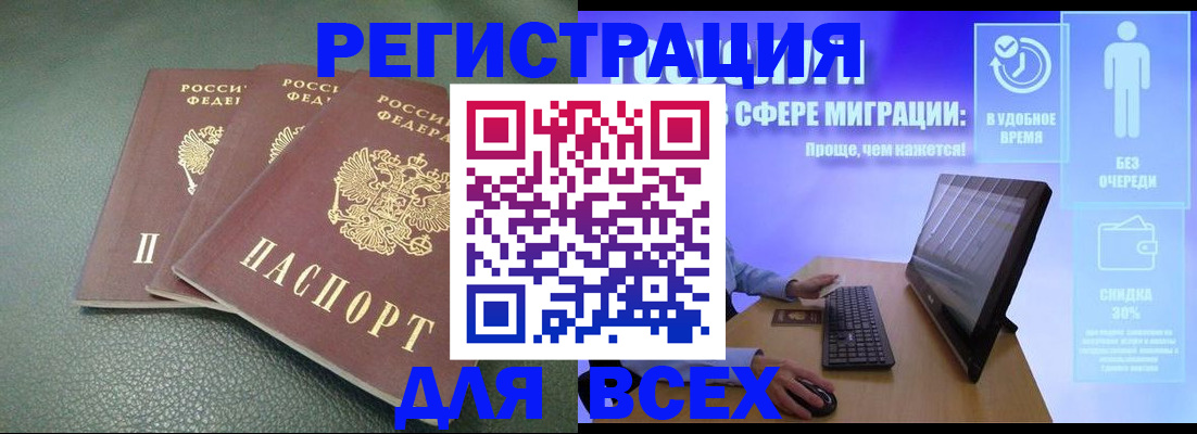 прописка штамп в Норильске