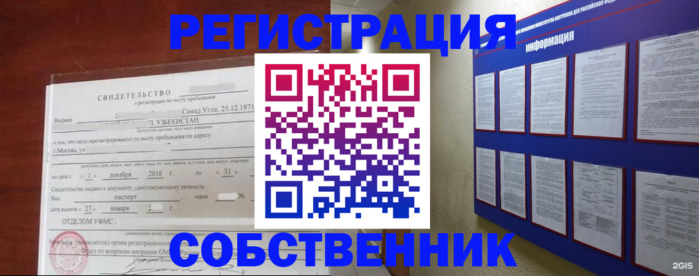 прописка в квартире в Норильске