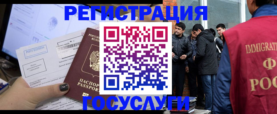 прописка штамп в Норильске