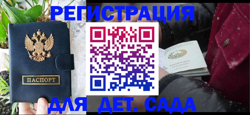 прописка в Норильске