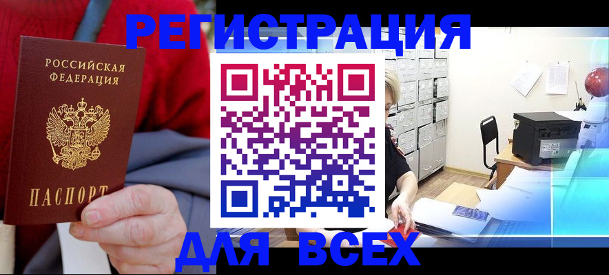прописка для военкомата в Норильске