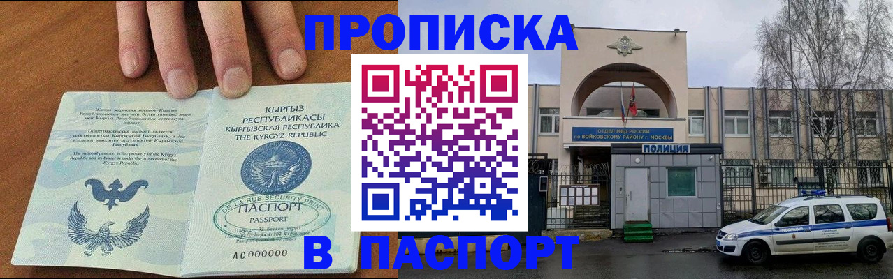 временная прописка в Норильске