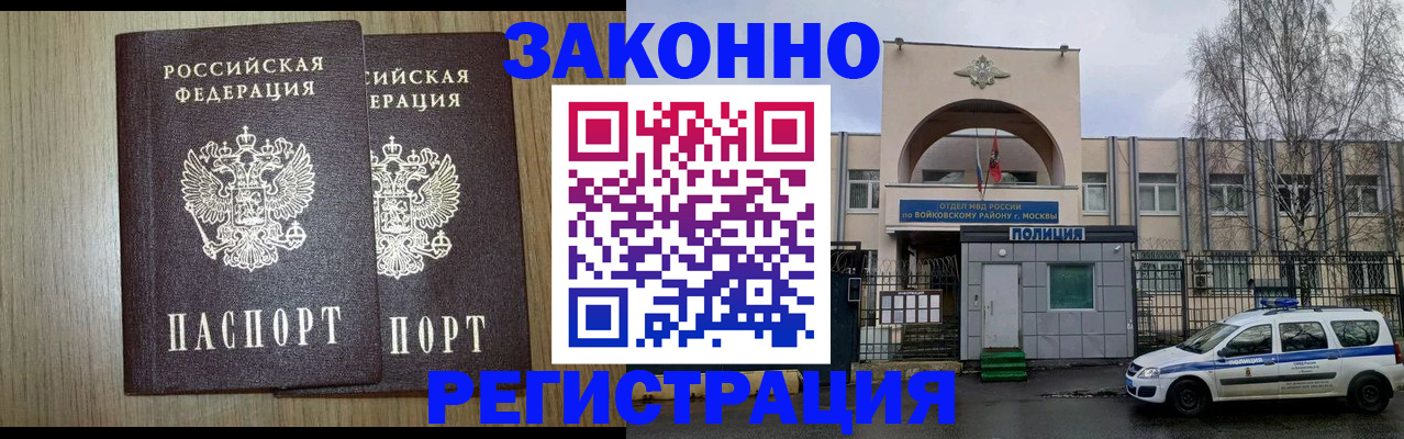 прописка для работы в Норильске