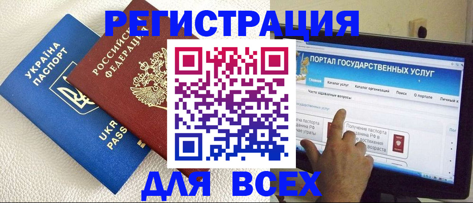 прописка в квартире в Норильске
